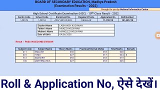 MP Board 10th Result 2022 Out How to Check | MP Board 12th Result 2022 Kaise Dekhe Application No Se