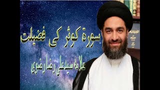 Surah-E-Kausar ke Fazelat || Allama Sayed Ali Raza Razvi