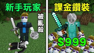 【Roblox】在伺服器裡被瘋狗砍死了! 只好花錢買鑽石裝砍爆所有人