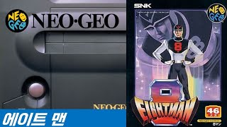 NEOGEO 네오지오 #20 에이트맨 (エイトマン / Eight Man)