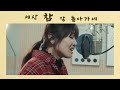 정미애 세상 참 잘 돌아가네 mv