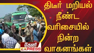 திடீர் சாலை மறியல். கடும் போக்குவரத்து பாதிப்பு|ammachiyapuram electric shock||kunnur road block