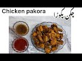 Chicken Pakora l Desi food l Annie ka kitchen