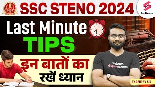 SSC Stenographer 2024 | Last Minute Tips इन बातों का रखें ध्यान | By Gaurav Sir