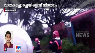 കാസര്‍കോട് ദേശീയപാതയില്‍ ഗ്യാസ് ടാങ്കര്‍ മറിഞ്ഞു; വാതകച്ചോര്‍ച്ചയില്ല | Kasaragod | Gas tanker accid