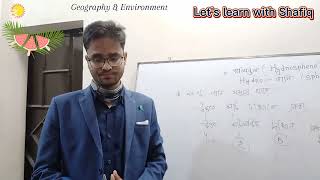 বারিমন্ডল(Hydrosphere)। বারিমন্ডলের ধারণা (Concept of Hydrosphere)।  Class :01। @Shafiq25