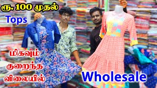 திருச்சியில் மிகவும் குறைந்த விலையில் TOPS WHOLESALE