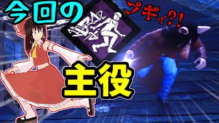 【ゆっくり実況】DBD!生存者が行く！改　part72