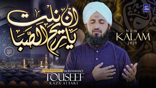 Innal Tiya Ri Hassaba - Arabic Nasheed | Touseef Raza Attari | Asad Raza Studio Naat