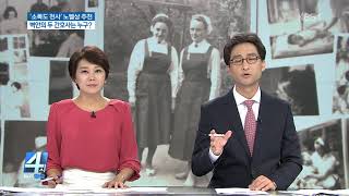 ‘소록도 천사’ 노벨상 추천…한센인 돌본 사연은?