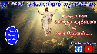 ഈസ്റ്റർ  ശുശ്രുഷയും വി. കുർബാനയും - H. E. Zacharias Mor Philaxinos