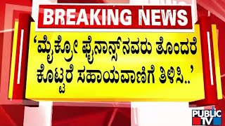 ಪಬ್ಲಿಕ್ ಟಿವಿಗೆ ಸಿಎಂ ಸಿದ್ದರಾಮಯ್ಯ ಪ್ರತಿಕ್ರಿಯೆ | CM Siddaramaiah | Public TV