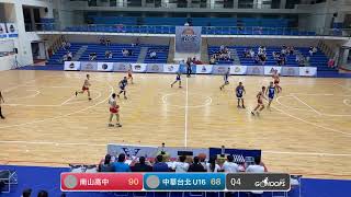 20220804 金城盃籃球邀請賽 18:20 南山高中 VS 中華台北U16