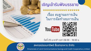 การประชุมใหญ่สามัญประจำปี 2567