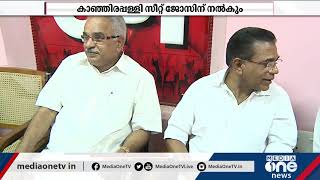 കേരള കോൺഗ്രസിനായി വിട്ടുവീഴ്ചയ്ക്കൊരുങ്ങി സിപിഐ | CPI | Kerala Congress