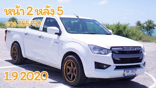 ISUZU 1.9 2020 โหลดหน้า 2 หลัง 5 มากับสเปคยาง 255/50 R18