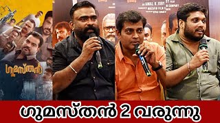 Gumasthan 2 വരുന്നു | Amal K. Joby | Riyaz Ismat | Bibin George | Jaise Jose | Narain