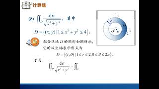 高数视频：重积分（第三章）的习题课（二）。重点讲解计算方法