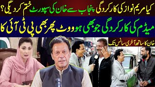 Kia Maryam Nawaz Punjab Se Imran Khan Ki Support Khatam Kar Degi? Awam Ke Tabsare | Maskharian