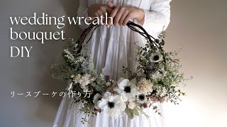 Making a wedding wreath bouquet | DIY | Artificial flowers | Wreath | Garden wedding