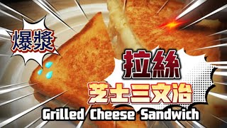 Grilled Cheese Sandwich