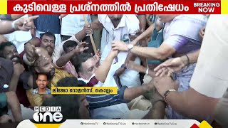 കുടിവെള്ളം മുടങ്ങിയിട്ട് 11 ദിവസം; പരിഹാരമാവശ്യപ്പെട്ട് ചവറയിൽ RSP റോഡ് ഉപരോധിച്ചു