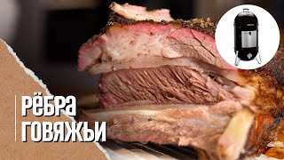 🐮💥 КОПЧЁНЫЕ РЕБРА и доработка Коптильни weber Smokey Mountain Cooker, 57 см