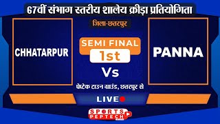 67th Division level School Cricket Competition Ist Semifinal | Chhatarpur VS Panna