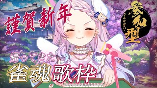 【新人Vtuber】雀魂歌枠  .ᐟ.ᐟ  懐かしアニソンでロン🦉ꕤ【天使イム】