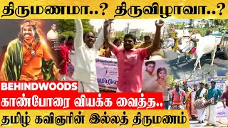 காண்போரை வியப்பில் ஆழ்த்திய தமிழ் கவிஞரின் இல்லத்  திருமண விழா | pudukottai marriage