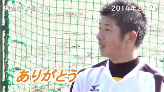 【永遠の野球少年】阪神タイガース　横田慎太郎さん【ありがとう】