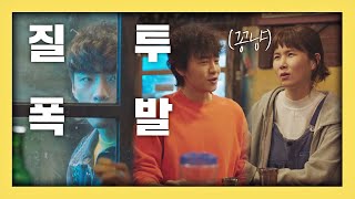 김승수(Kim Seung-soo)에 질투 폭발♨ 사랑에 눈먼 박성준(Park Sung-Joon) 야식남녀(sweetmunchies) 8회