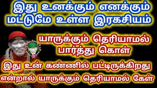 உனக்கும் எனக்கும் மட்டுமே உள்ள இரகசியம்.இது உன் கண்ணில் பட்டிருக்கிறது என்றால் யாருக்கும் தெரியாமல்