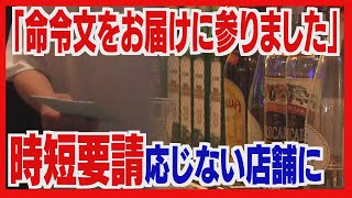 午後８時札幌すすきの雑居ビル　営業続けるバーで手渡されたのは