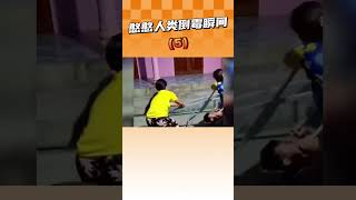 哈哈哈哈哈哈，笑岔气了 #搞笑#看一遍笑一遍 #funny  #unlucky