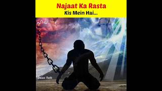Najaat Ka Rasta Kis Mein Hai #shorts #islam #short