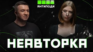 @NEAUTHORKA: праві в Україні, фемінізм, Донцов, церква, цнота, традиція, анонімність у мережі