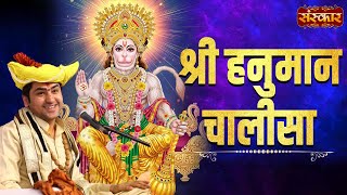 श्री हनुमान चालीसा Shri Hanuman Chalisa ? Bageshwar Dham Sarkar Hanuman Chalisa | Sanskar TV