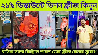 ভিশন ফ্রীজে ২১% ডিস্কাউন্ট/Vision Freeze Price In Bangladesh - 2024 Vision Fridge Update Price In BD