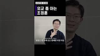 외교 좀 아는 조정훈