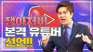 연예가중계 공무원이 유튜버가 된 이유는!?