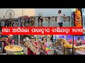 ପାରାଦ୍ୱୀପ ବାଲିଯାତ୍ରା ୨୦୨୪ l Full Paradeep Balijatra 2024 l Gouranga Nayak Odia Vlogs