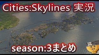 #3まとめ【Cities:Skylines】日本列島と一部ロシア【Steam】