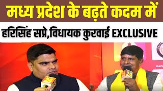 मध्य प्रदेश के बढ़ते कदम में हरिसिंह सप्रे,विधायक कुरवाई EXCLUSIVE | BJP | Vidisha | News24 Mpcg