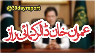 عمران خان کی ڈالر کمائی کا راز | افراد جنہوں نے عمران خان کے نام پر پیسہ بنایا تہلکہ خیز رپورٹ