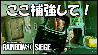 【初心者向け】意外と大事！補強してほしいポジ紹介。　ps4版 レインボーシックス シージ　RAINBOWSIX SIEGE　実況