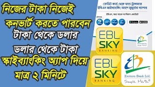 EBL SKYBANKING App  used by anyone with a smartphone \u0026 Information