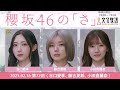 櫻坂46の「さ」 2025年02月16日 谷口愛季 藤吉夏鈴 小田倉麗奈 の3人が登場🎉