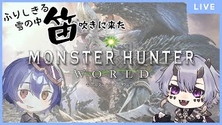 【MHW:I】装備を充実させるために、『棍』振りに来た／Nero姉