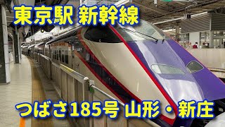 東京駅 山形新幹線 つばさ185号 はやぶさ305号 / JAPAN 2022 Tokyo Station Yamagata Shinkansen Joetsu Shinkansen/